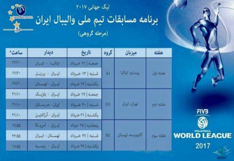 Iran volleyball matches at the Hormoz  hotel lobby