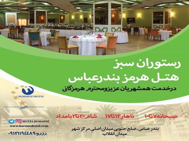 We are honored to have you as our guest in Sabz Restaurant for breakfast, lunch & dinner