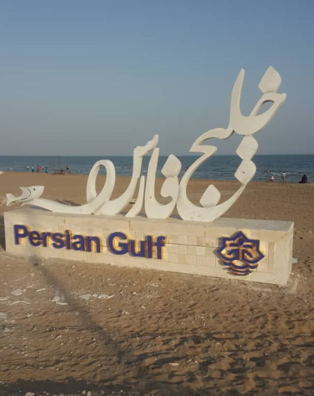 المان خلیج فارس